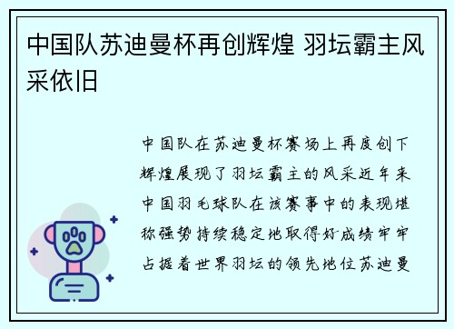 中国队苏迪曼杯再创辉煌 羽坛霸主风采依旧