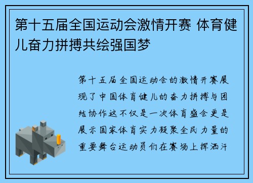 第十五届全国运动会激情开赛 体育健儿奋力拼搏共绘强国梦