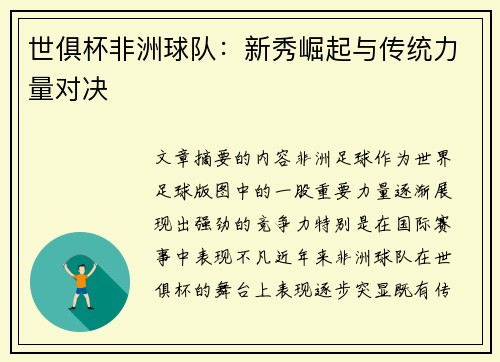 世俱杯非洲球队：新秀崛起与传统力量对决