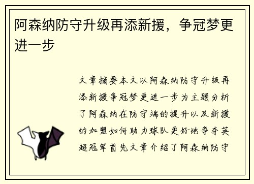 阿森纳防守升级再添新援，争冠梦更进一步