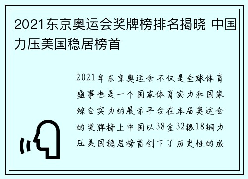2021东京奥运会奖牌榜排名揭晓 中国力压美国稳居榜首